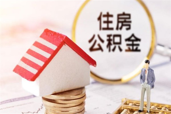 营口欠了一身债能否提取公积金（欠债可以提取公积金吗）