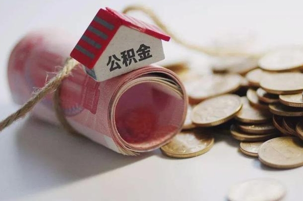 营口房屋住房公积金怎么取（如何支取住房公基金）